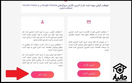 شیوه ثبت نام رشته های بدون کنکور دانشگاه آزاد ریاضی